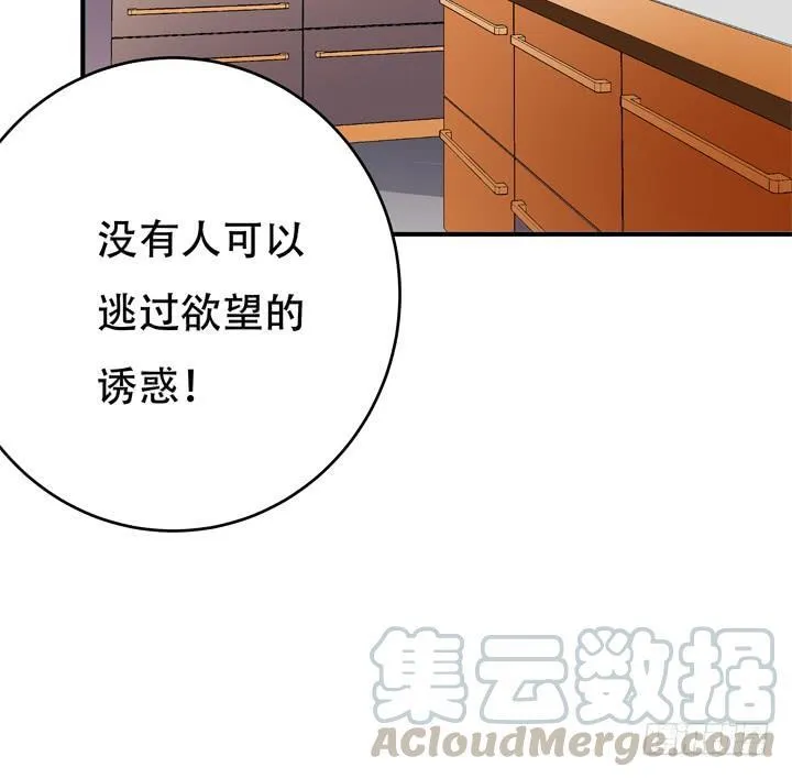 欲望星途漫画,132话 欲望的诱惑3图