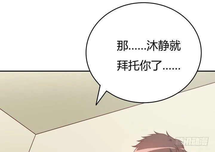 欲望星途漫画,157话 替我好好保护她5图