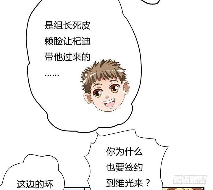 欲望星途漫画,91话 怕你寂寞1图