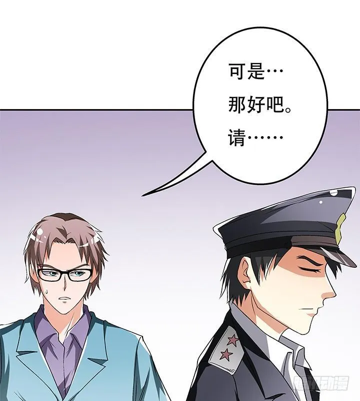 欲望星途漫画,101话 局中局1图