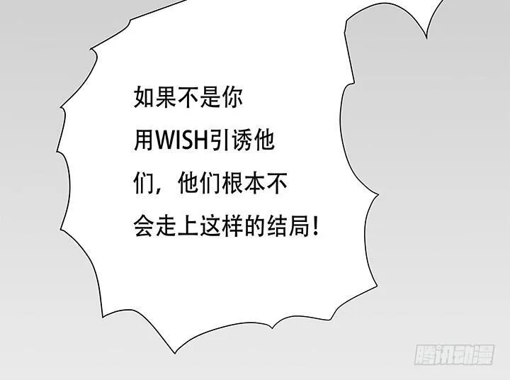 欲望星途漫画,86话 向管理者宣战4图