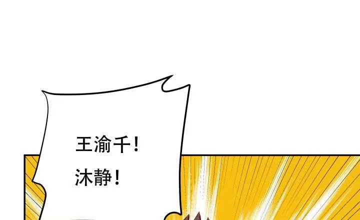 欲望星途漫画,206话 为何不问问你自己3图