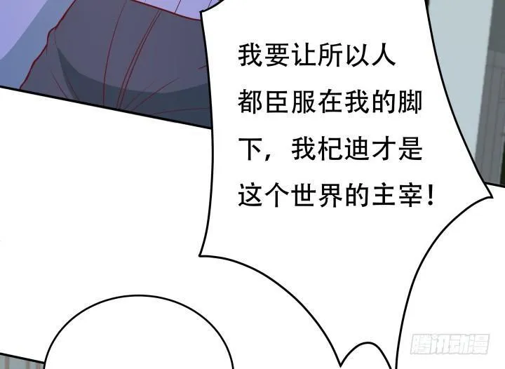 欲望星途漫画,173话 碍事的人5图