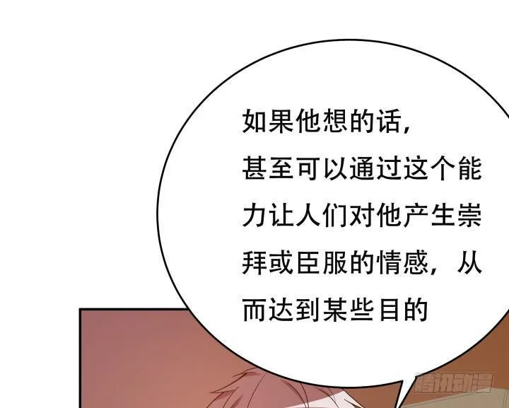 欲望星途漫画,197话 情感控制2图