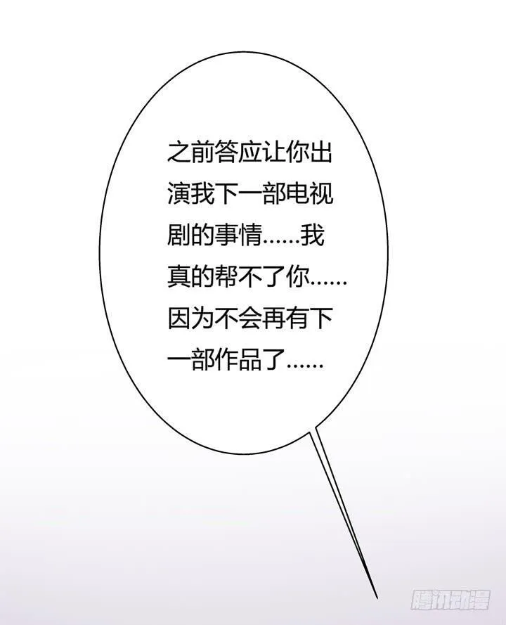 欲望星途漫画,26话 决裂吧！闺蜜3图