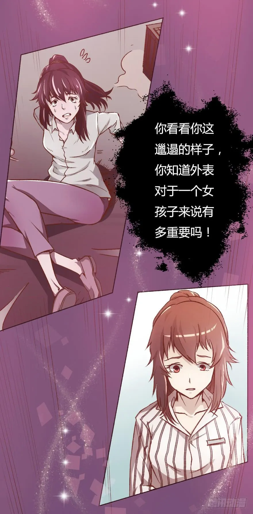 欲望星途漫画,4话 颜值就是女人的武器5图