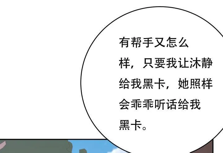 欲望星途漫画,200话 我必须要惩罚你3图