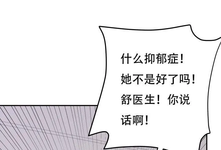 欲望星途漫画,206话 为何不问问你自己2图