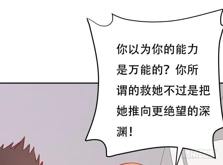 欲望星途漫画,206话 为何不问问你自己4图