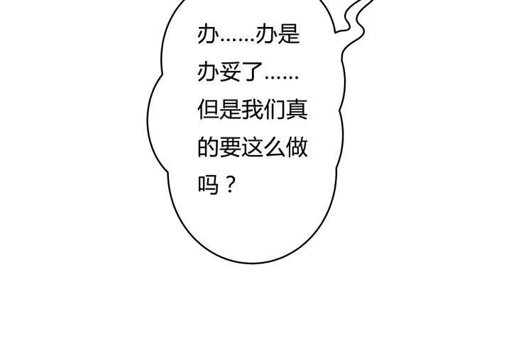 欲望星途漫画,74话 暗斗5图