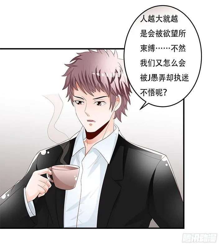 欲望星途漫画,86话 向管理者宣战2图