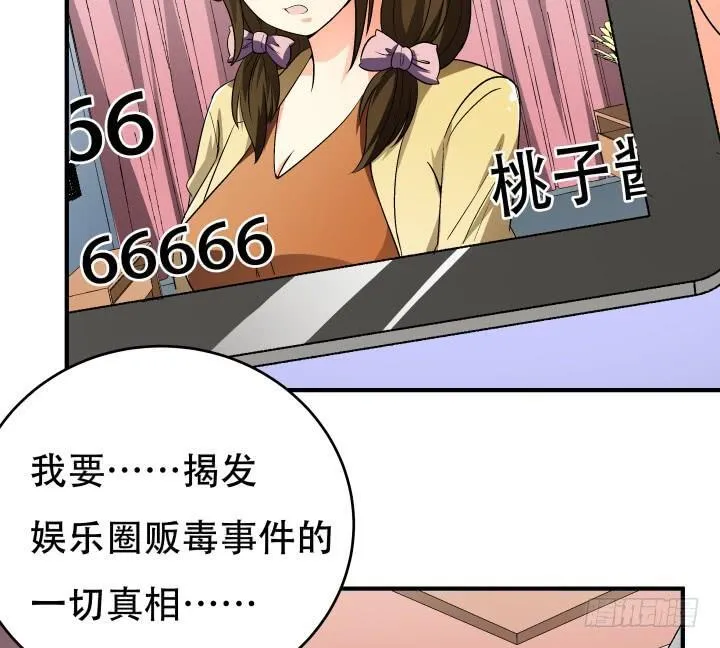 欲望星途漫画,140话 揭发真相5图