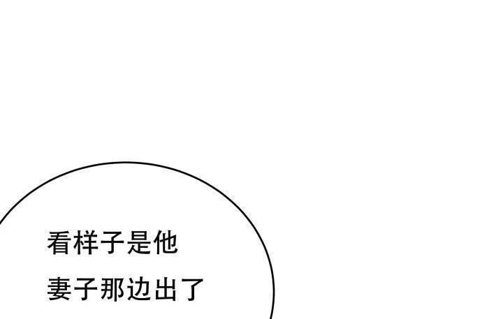 欲望星途漫画,206话 为何不问问你自己5图