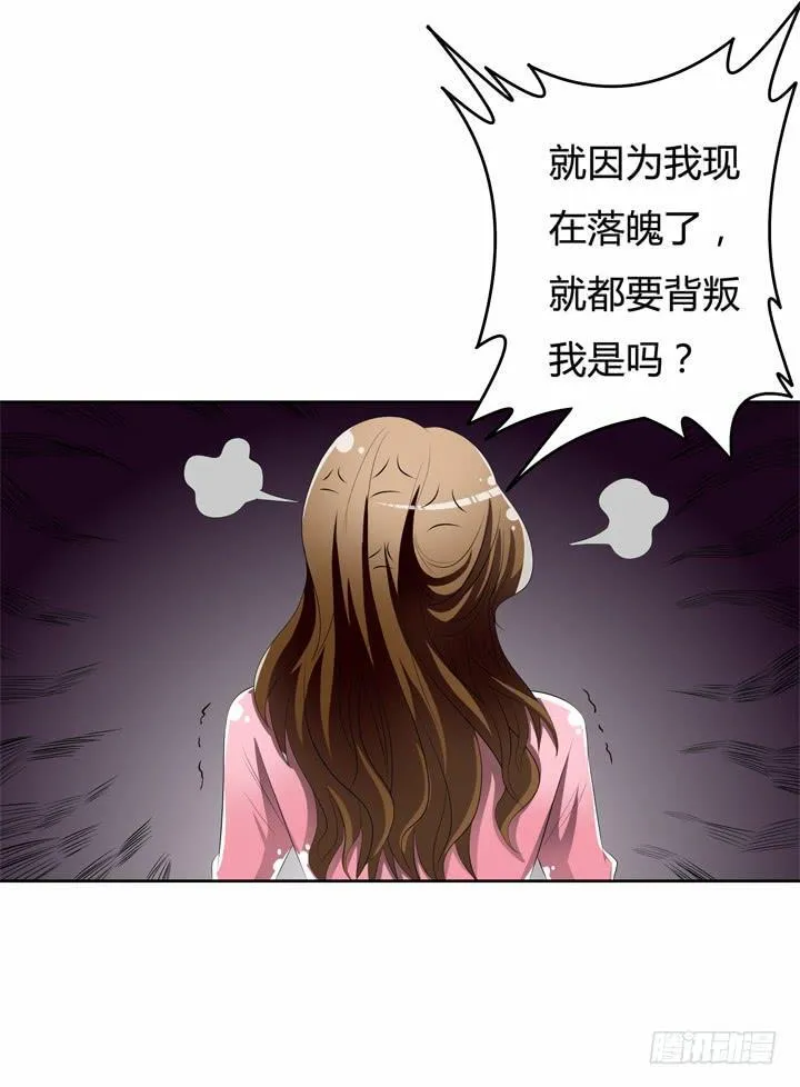 欲望星途漫画,50话 出来混迟早要还的2图