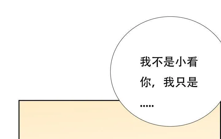 欲望星途漫画,212话 我希望你能信任我3图