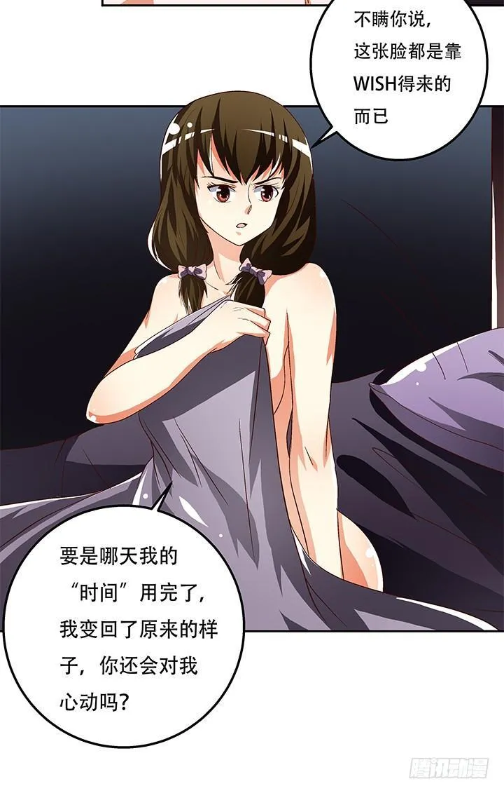 欲望星途漫画,88话 谎言的游戏5图