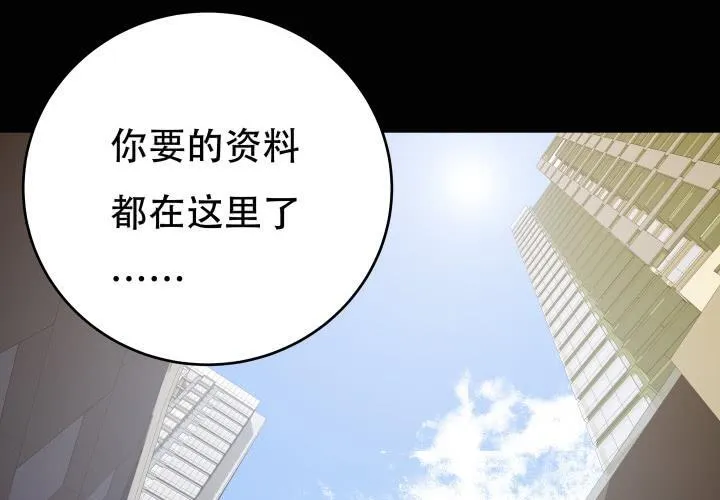 欲望星途漫画,215话 没有真正的朋友4图