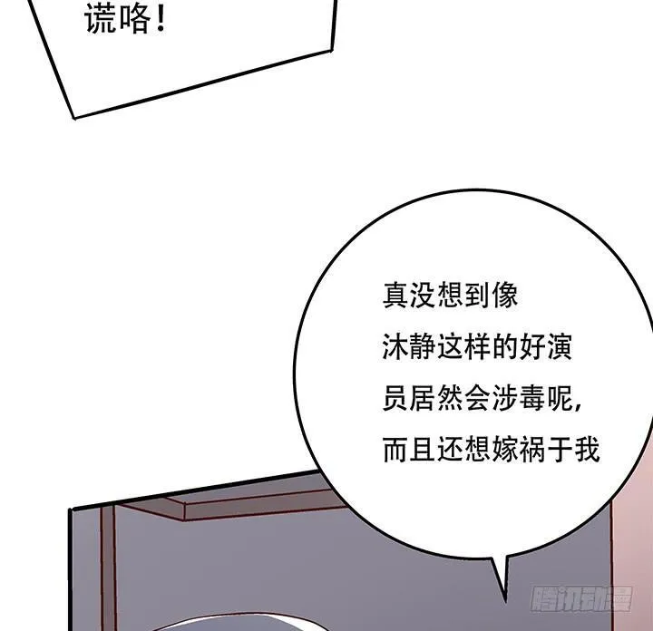 欲望星途漫画,102话 踩入陷阱3图