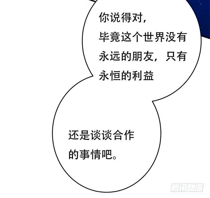 欲望星途漫画,69话 换角的秘密2图