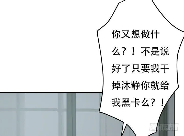 欲望星途漫画,173话 碍事的人1图