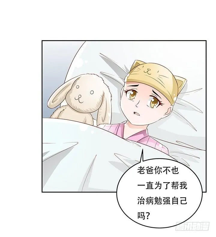 欲望星途漫画,85话 沐静的坦白4图