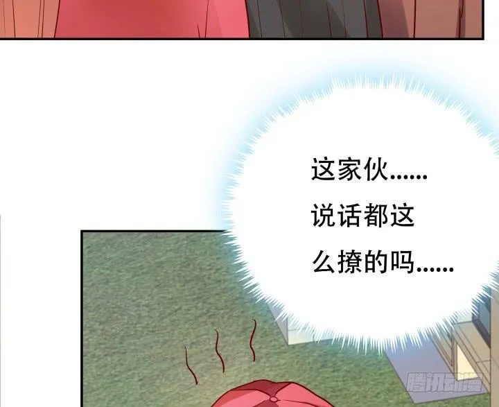 欲望星途漫画,196话 被被撩了5图