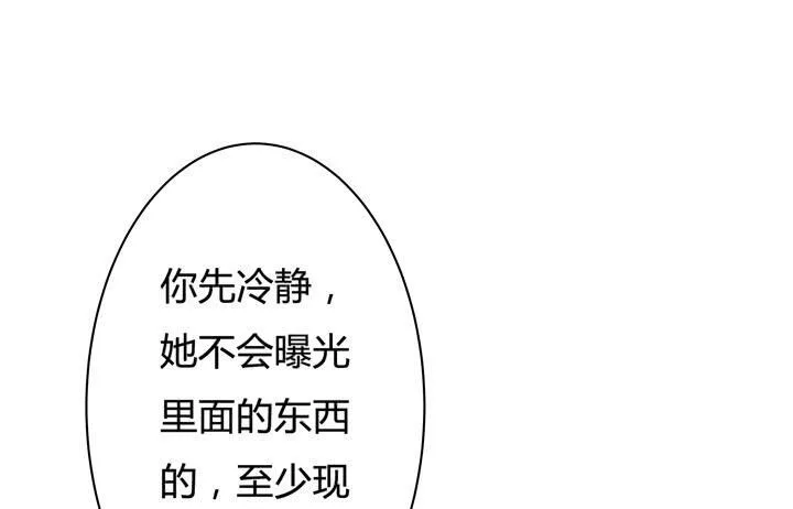 欲望星途漫画,47话 暴雨将至2图