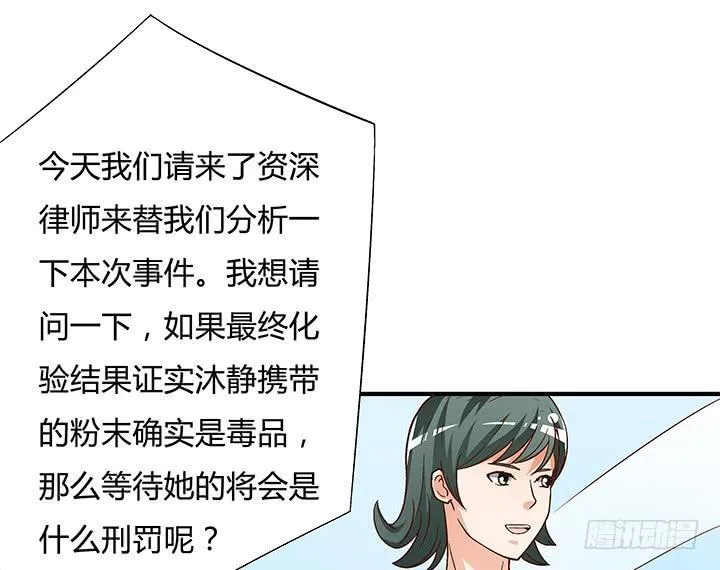 欲望星途漫画,99话 认罪4图