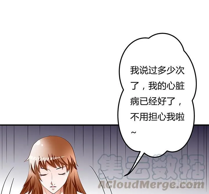 欲望星途漫画,96话 埋伏5图