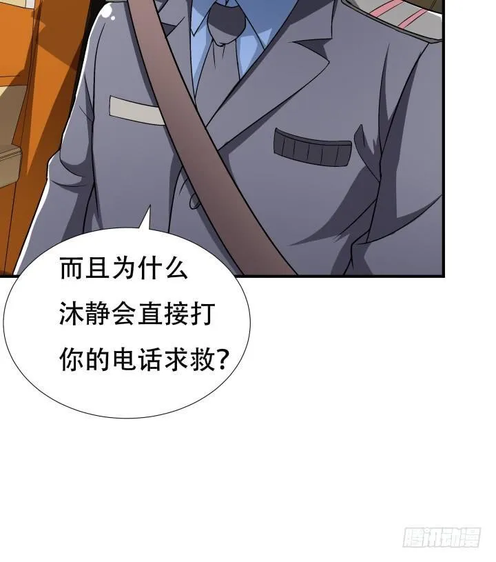 欲望星途漫画,144话 真相即将揭晓5图