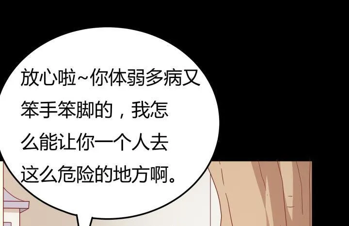 欲望星途漫画,154话 都是为了我4图