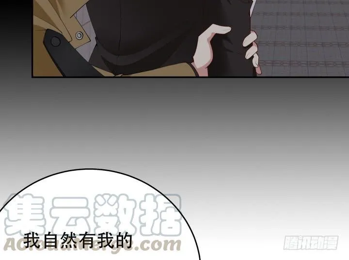 欲望星途漫画,215话 没有真正的朋友1图