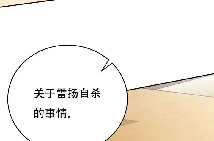 欲望星途漫画,213话 约会4图