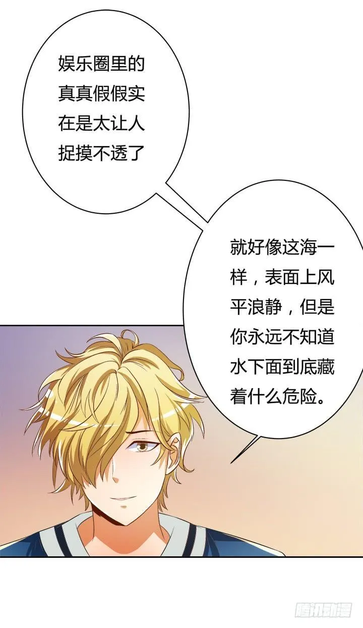 欲望星途漫画,36话 真正的心意3图