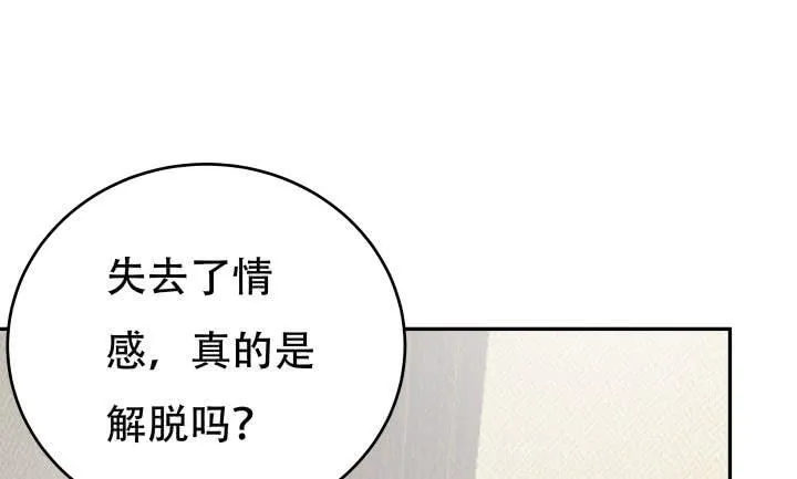 欲望星途漫画,211话 是解脱吗？2图