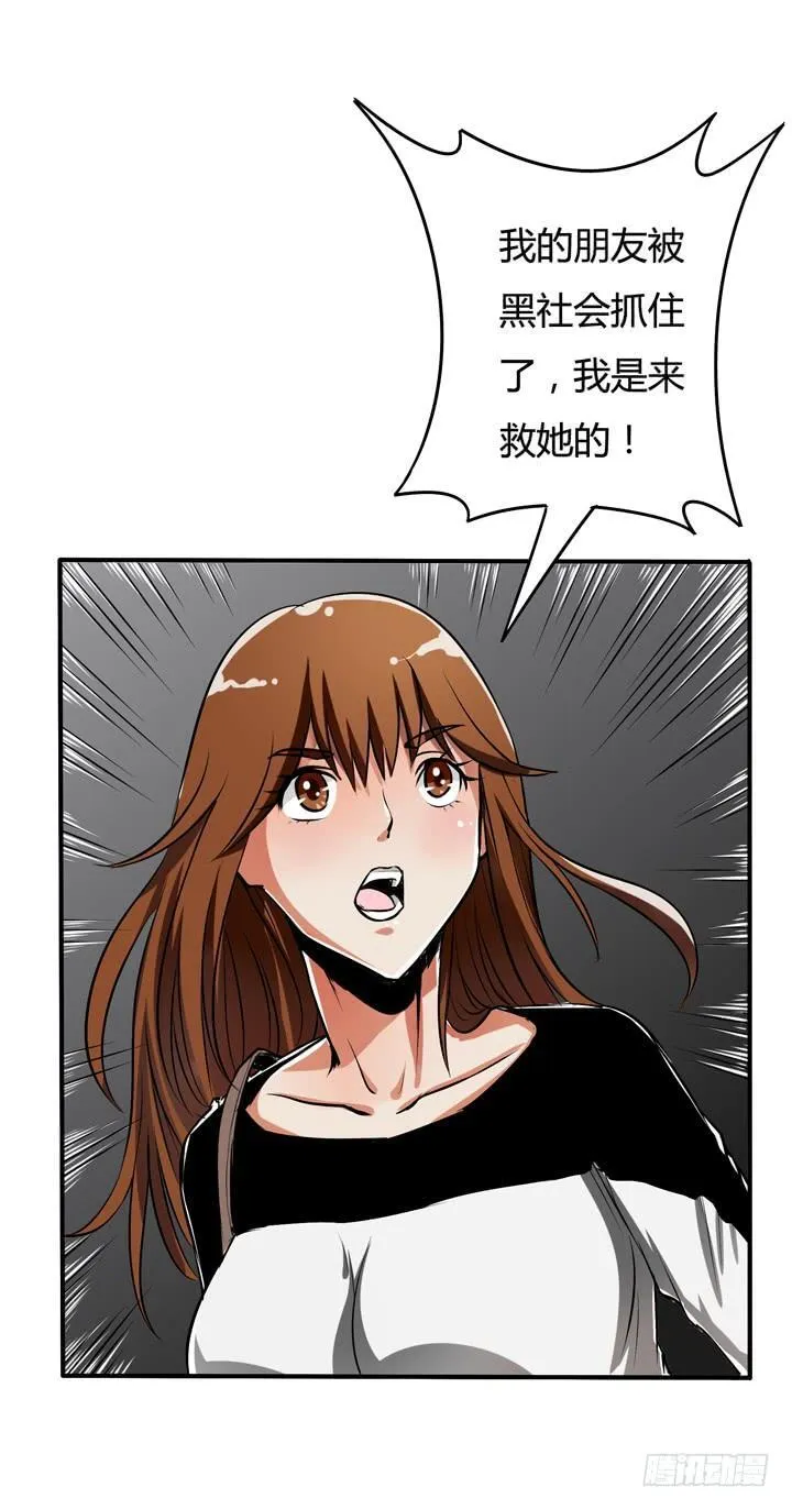 欲望星途漫画,23话 挣扎是没用的2图