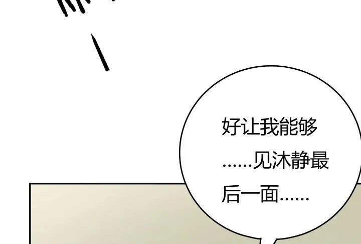 欲望星途漫画,157话 替我好好保护她5图