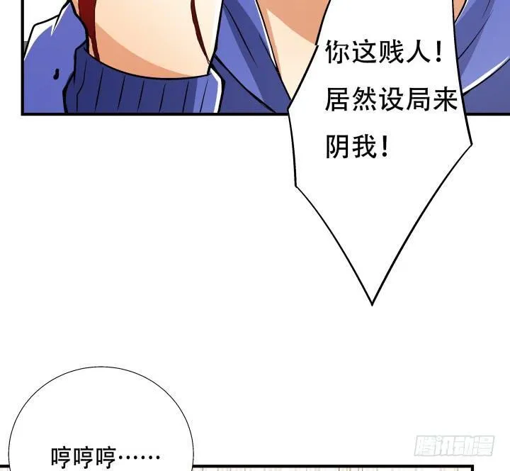 欲望星途漫画,142话 我要除掉你3图