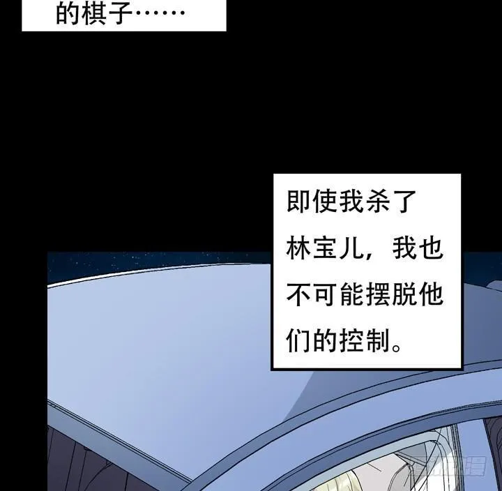 欲望星途漫画,126话 命运会被改写吗？4图