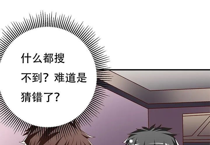 欲望星途漫画,102话 踩入陷阱4图