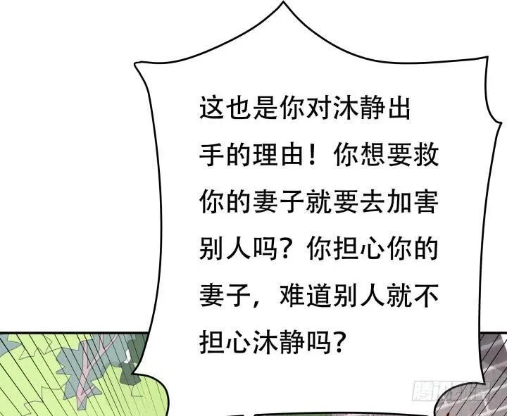 欲望星途漫画,201话 我愿意为她做任何事5图