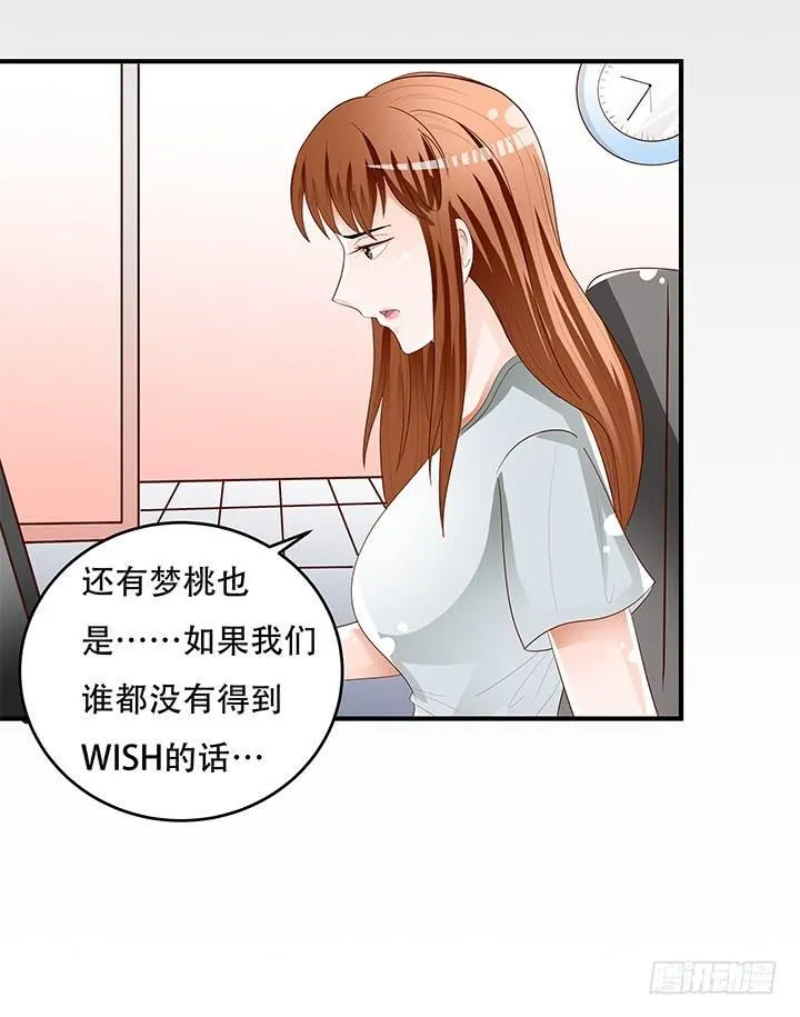 欲望星途漫画,86话 向管理者宣战5图