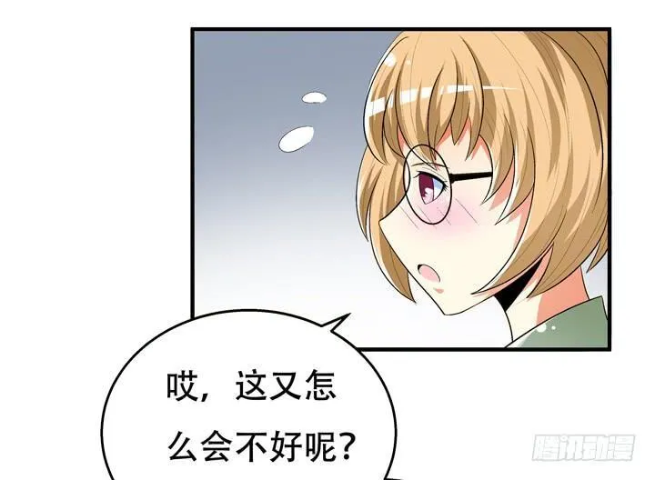 欲望星途漫画,77话 似是而非的幸运4图