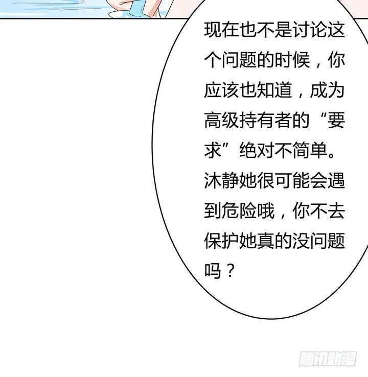 欲望星途漫画,73话 看不清的真实5图