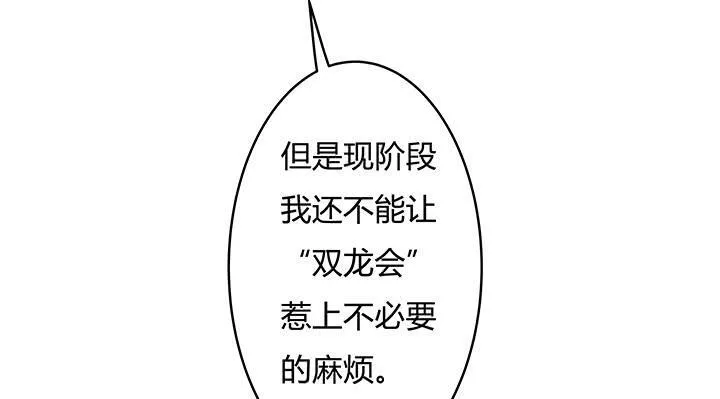 欲望星途漫画,92话 交易3图