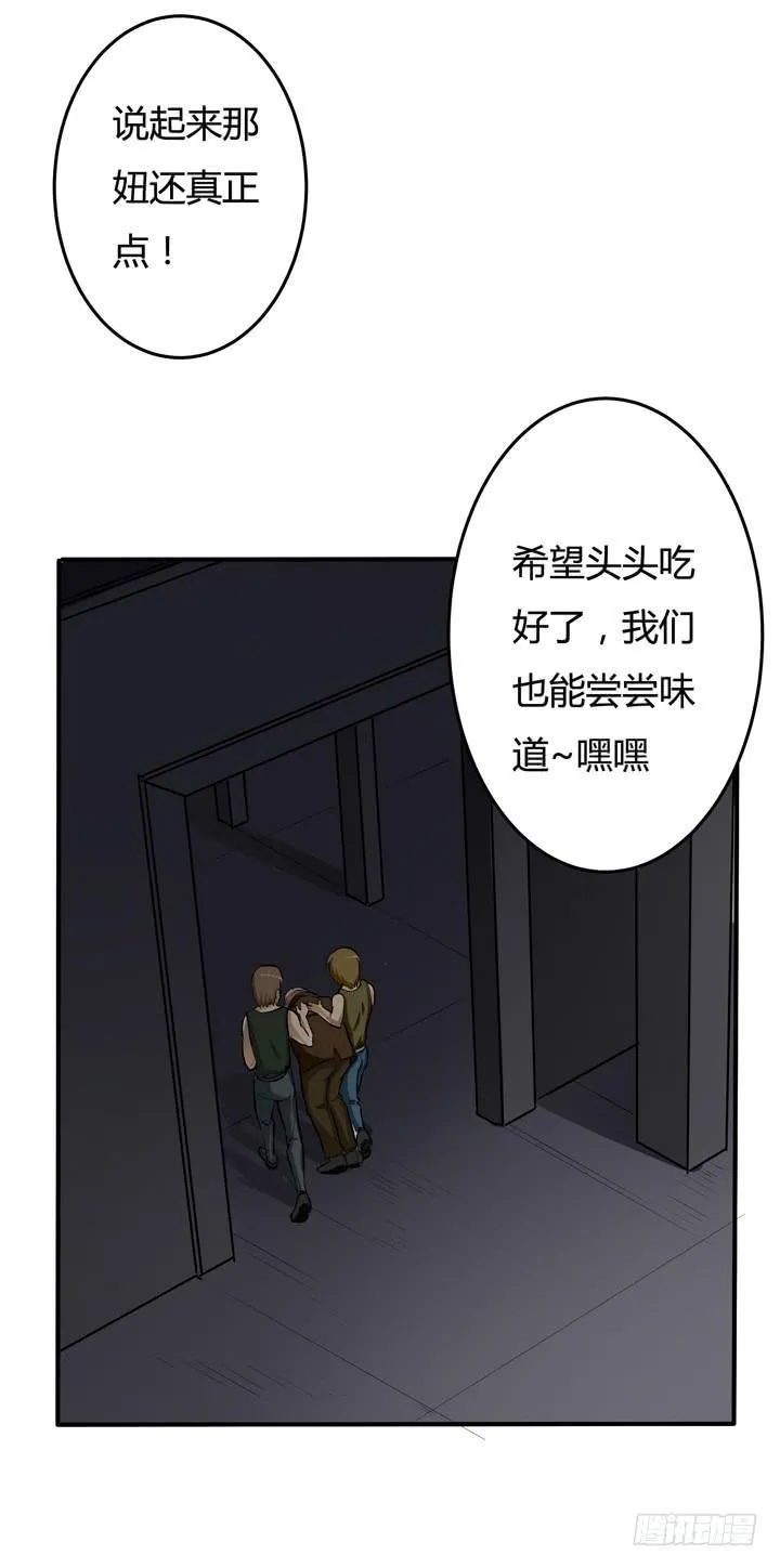 欲望星途漫画,23话 挣扎是没用的2图