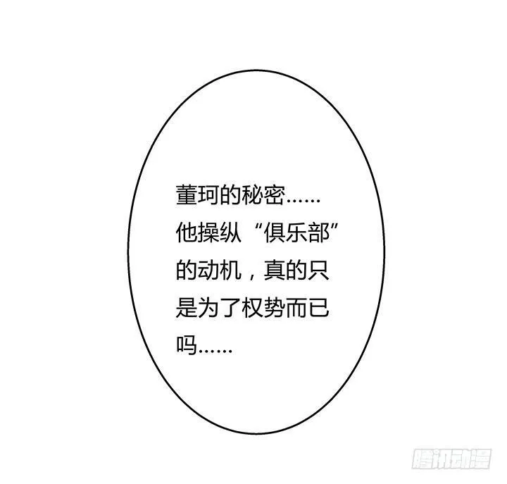 欲望星途漫画,95话 确凿的证据2图