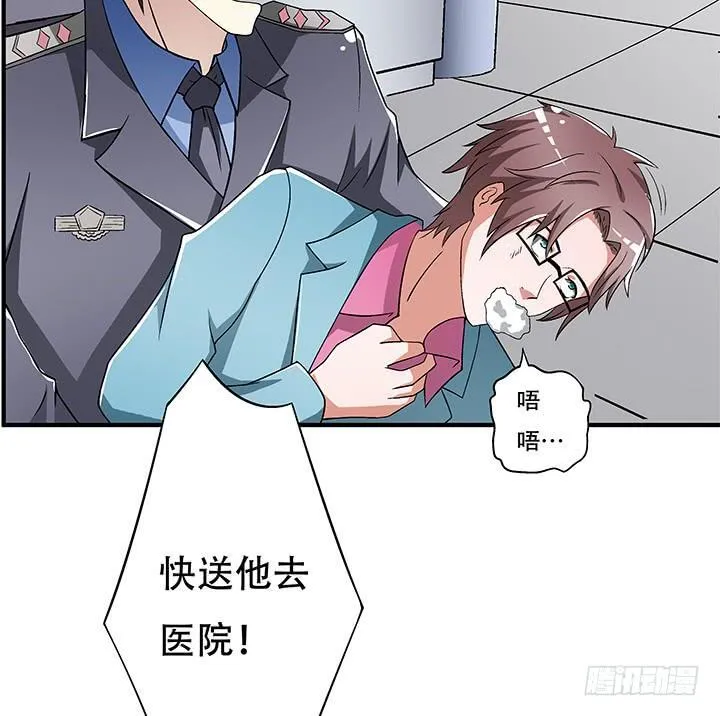 欲望星途漫画,110话 身后的迷2图