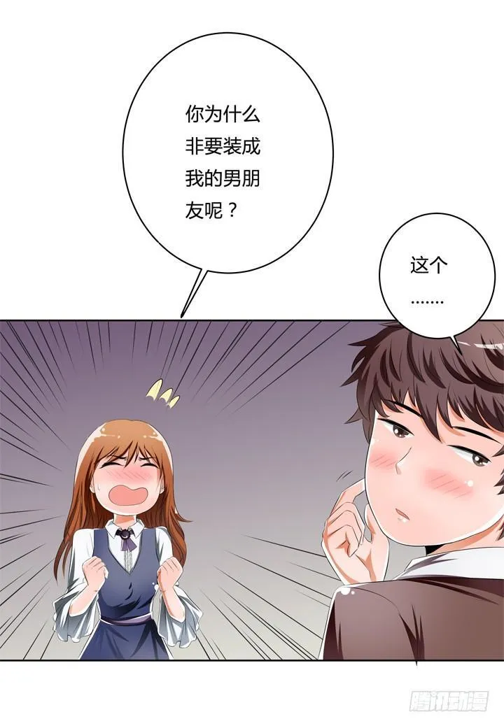 欲望星途漫画,39话 王渝千的计划1图