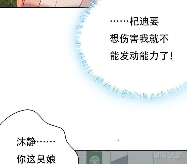 欲望星途漫画,170话 被抓住了！3图